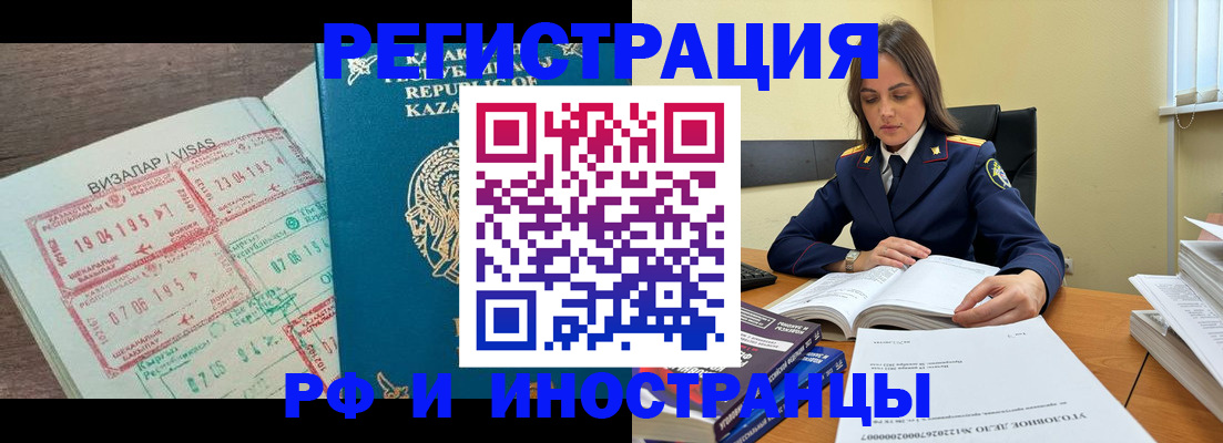 временная регистрация для всех в Щёлкино